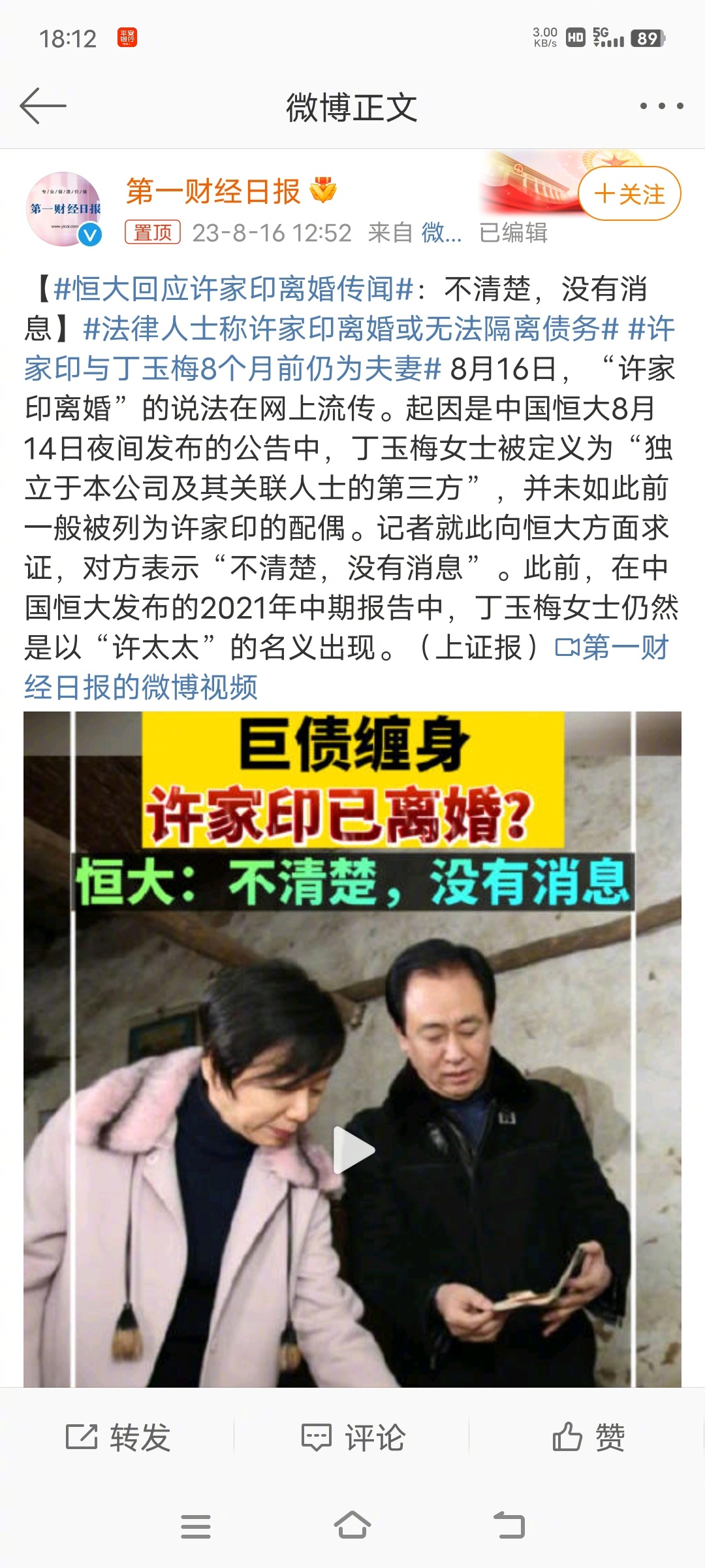 #恒大回应许家印离婚传闻#经济学家们，不出来救救恒大吗？ ​​​