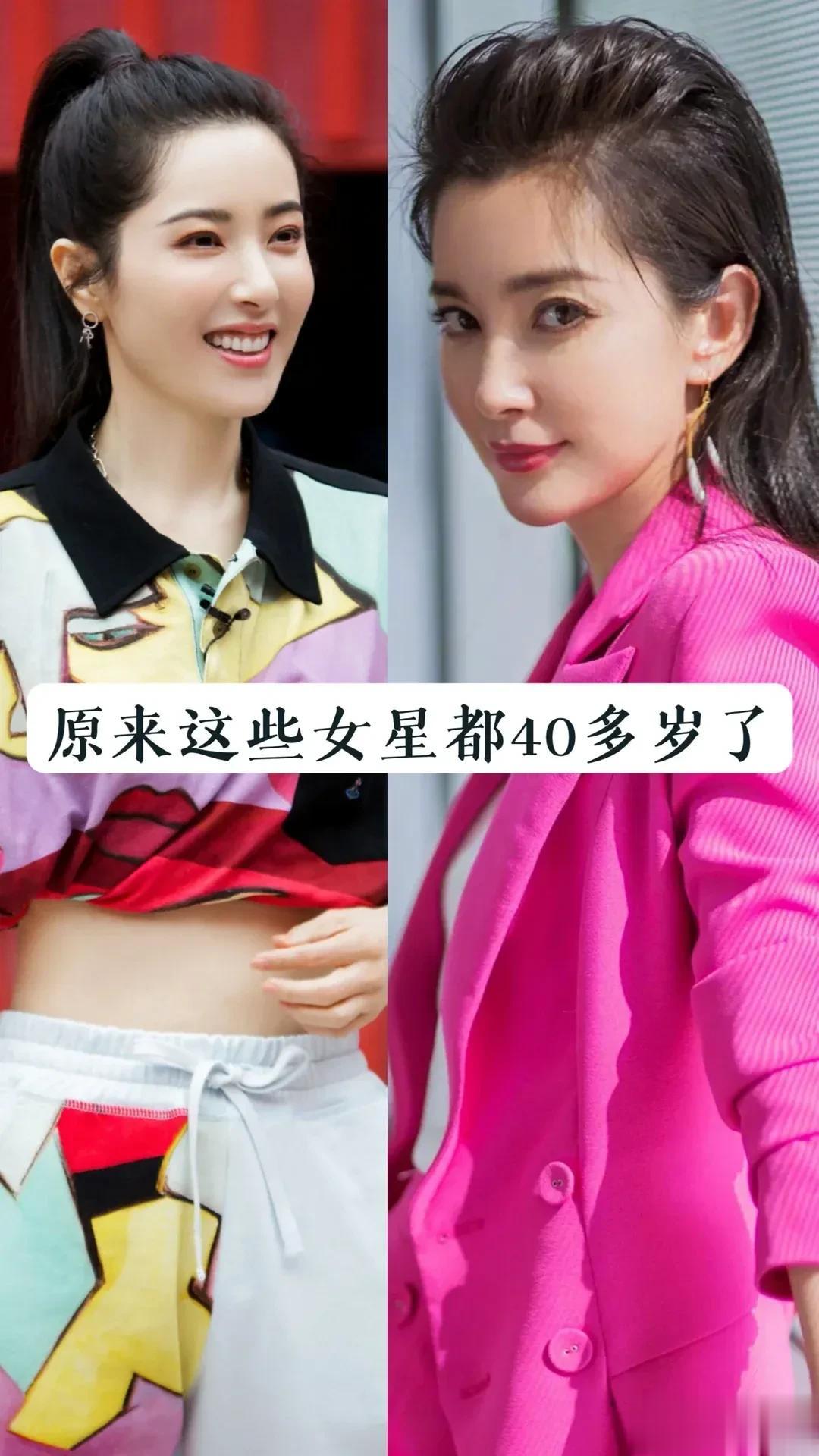 原来这些女明星都“40多岁了”