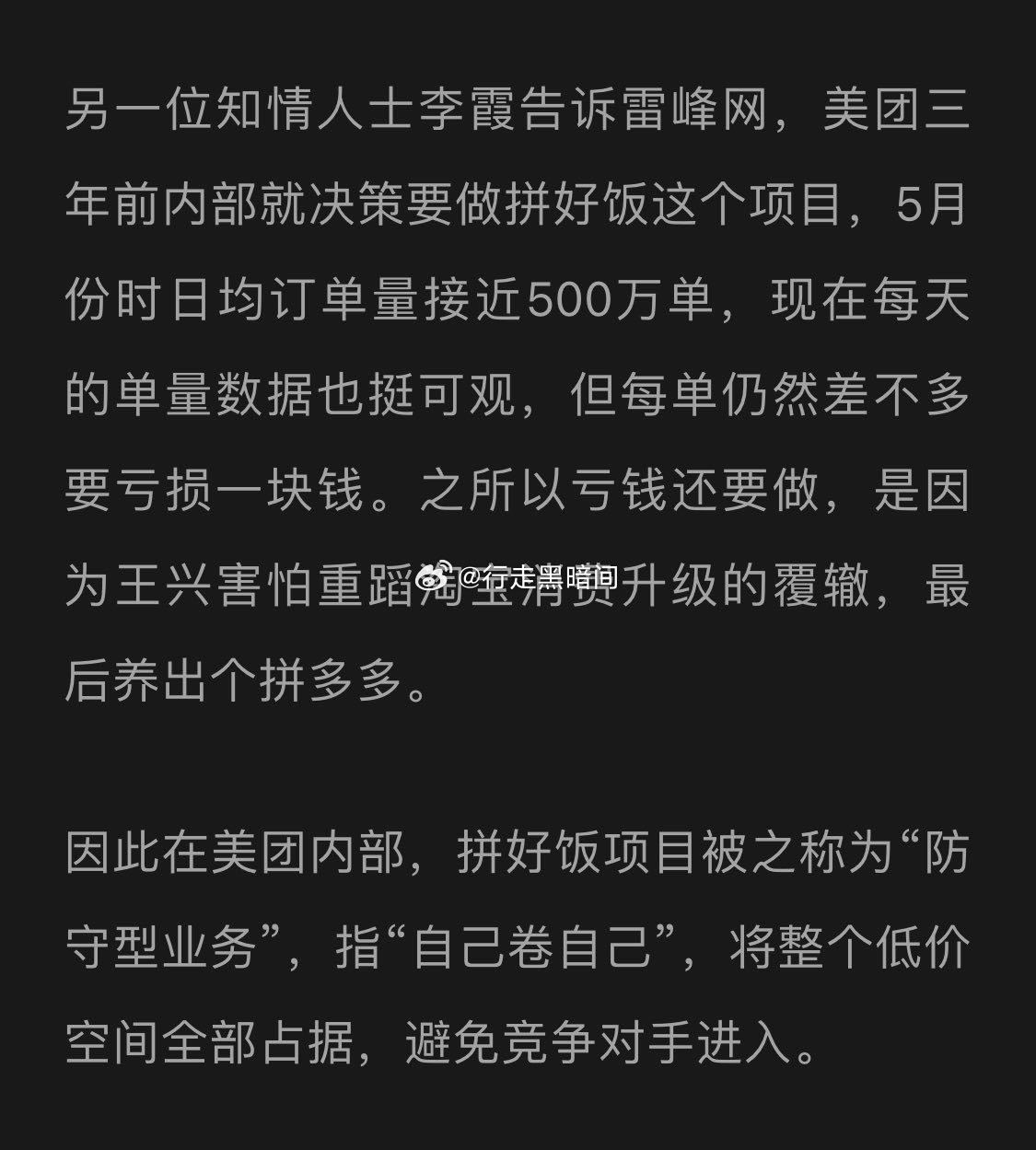 外卖拼多多，价格便宜到你怕商家给你下毒[微笑] ​​​