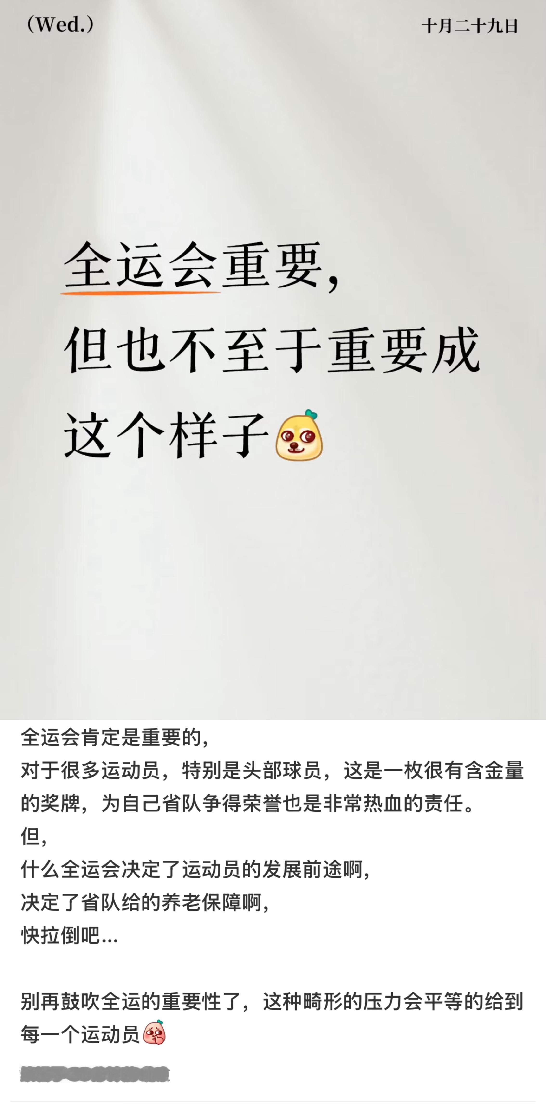 对对对 全运会不重要那你去给运动员交社保发工资吧全运会 又不是只比乒乓球那么多项