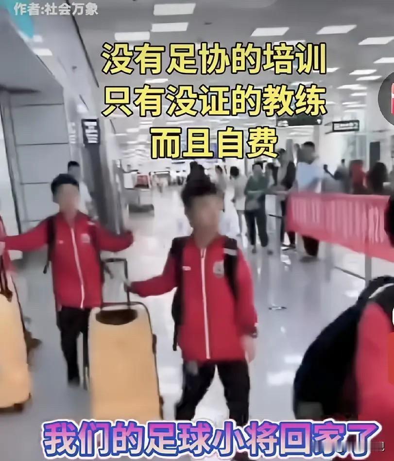 小英雄们回家了，接机处没有蜂涌而来的记者，没有表态的足球官方代表，没有疯狂的球迷