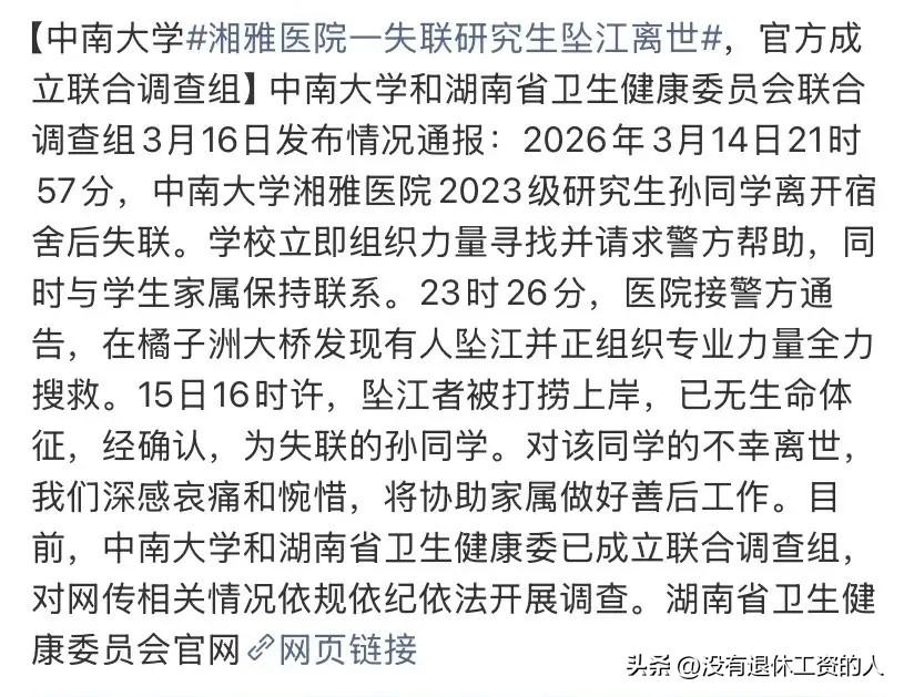 湘雅医院又出事情了！

那名失联的2023级研究生小孙，经警方寻找，已确认在橘子
