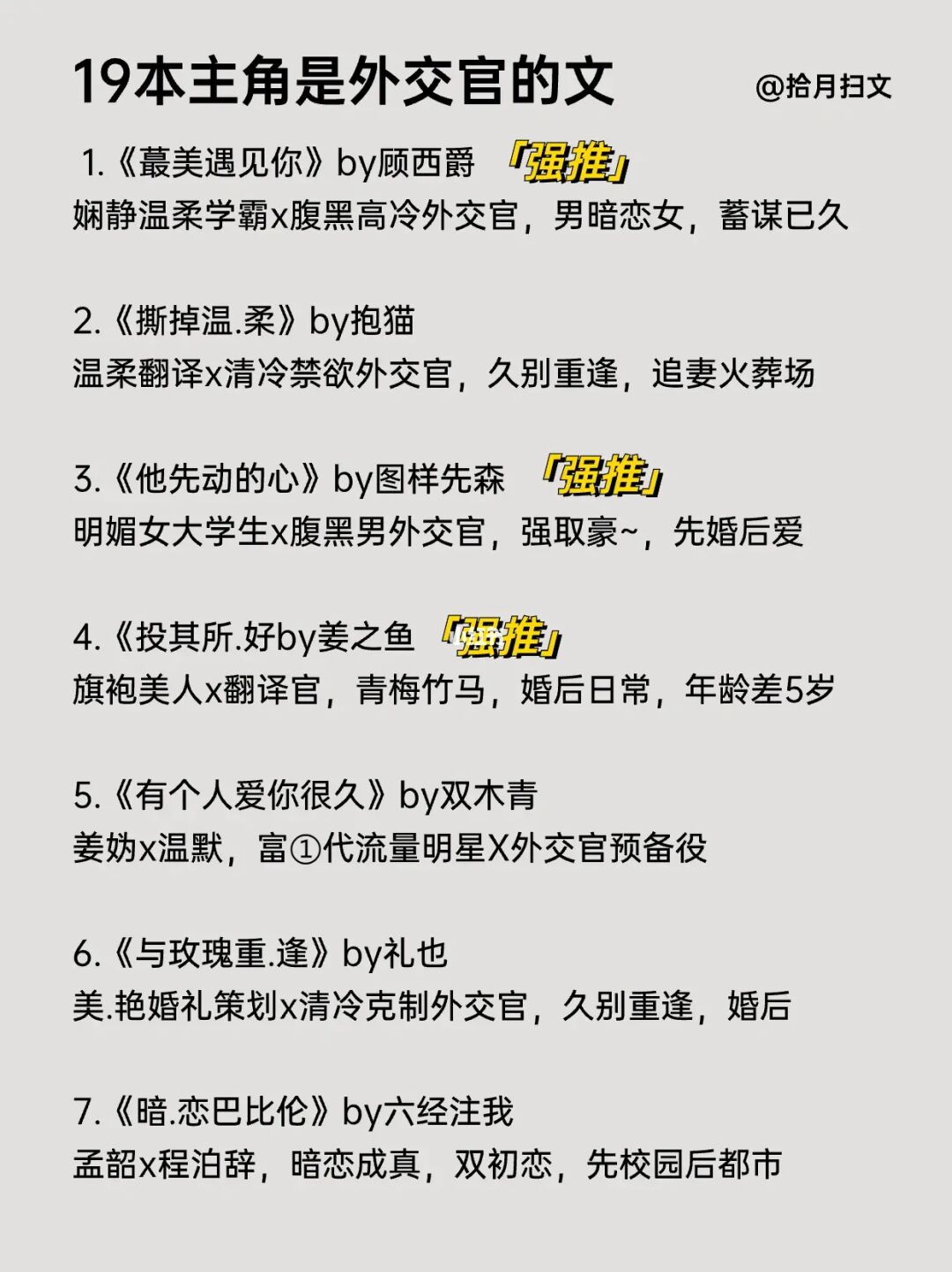 19本巨绝男主外交官文‼️沉稳大气有勇有谋
