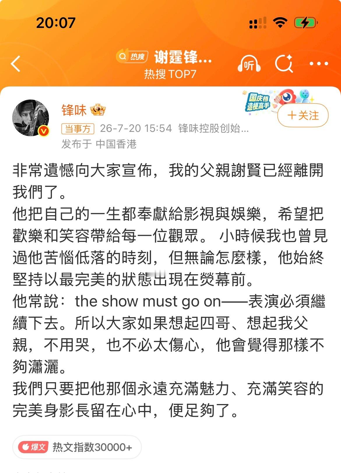 谢贤去世老爷子一路走好啊～ 