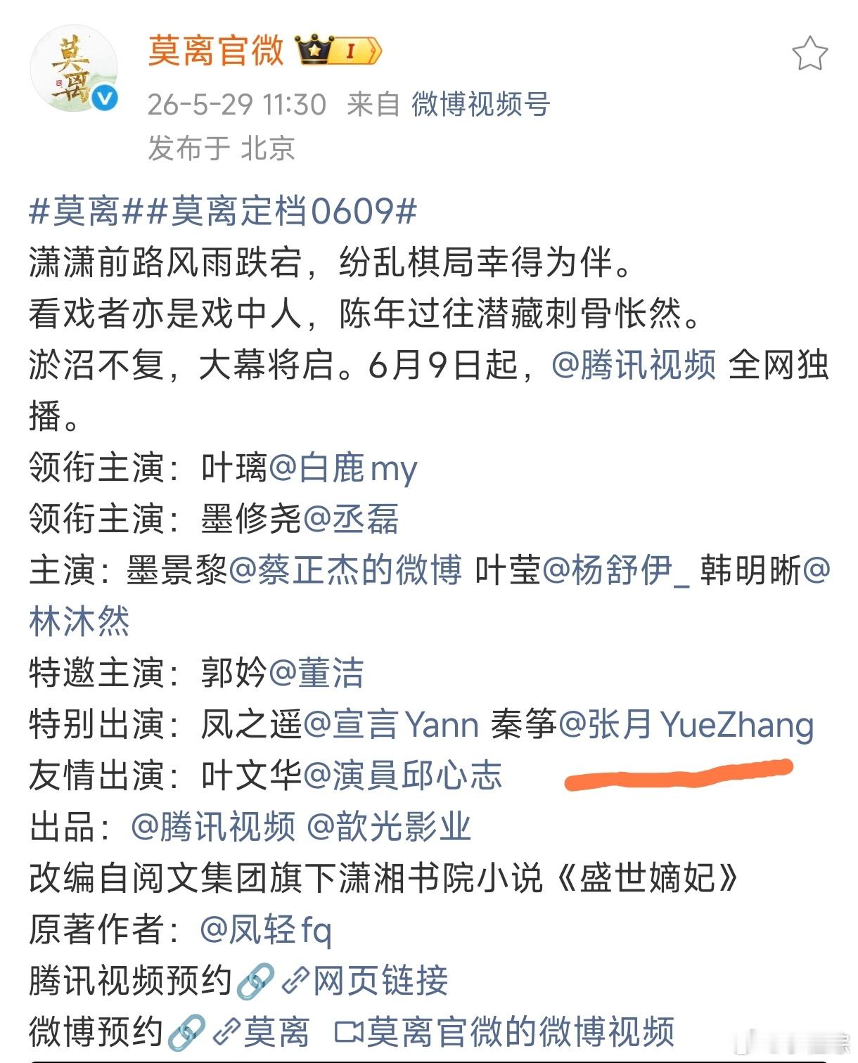 莫离里有张月莫离里竟然有张月，好惊喜！莫离有张月莫离定档