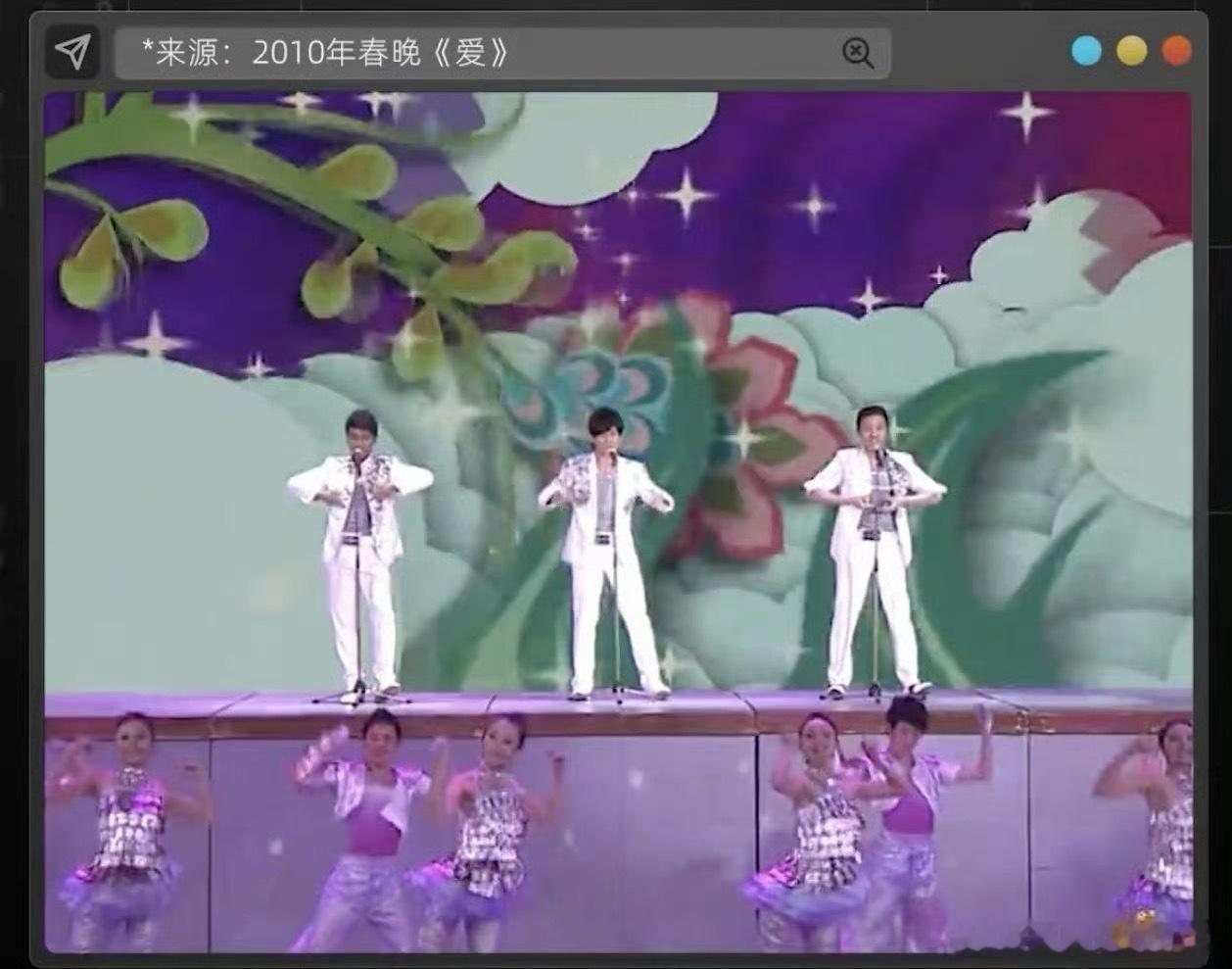 第一届春晚已经过去43年了2010年的春晚舞台，藏着无数人的青春。小虎队再聚首，