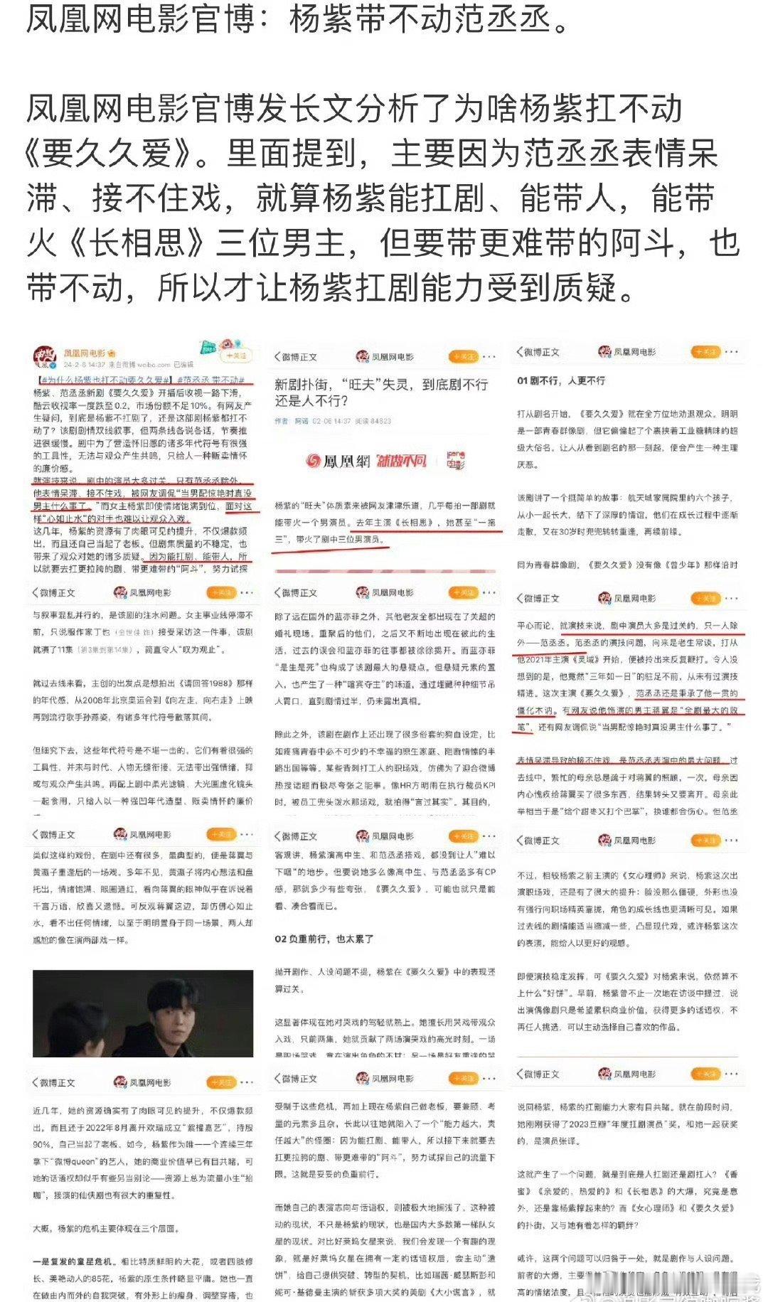 凤凰网好大的胆子 辣评杨紫带不动范丞丞 ​​​
