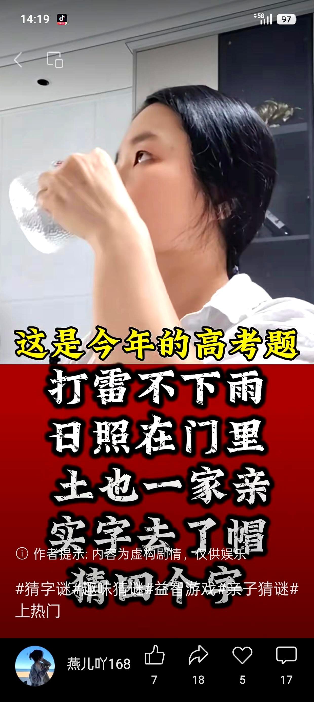 今年高考场上，据说就被一道字谜抢了镜。
雷声滚滚却不落雨，门扇之内晒着个“日”，