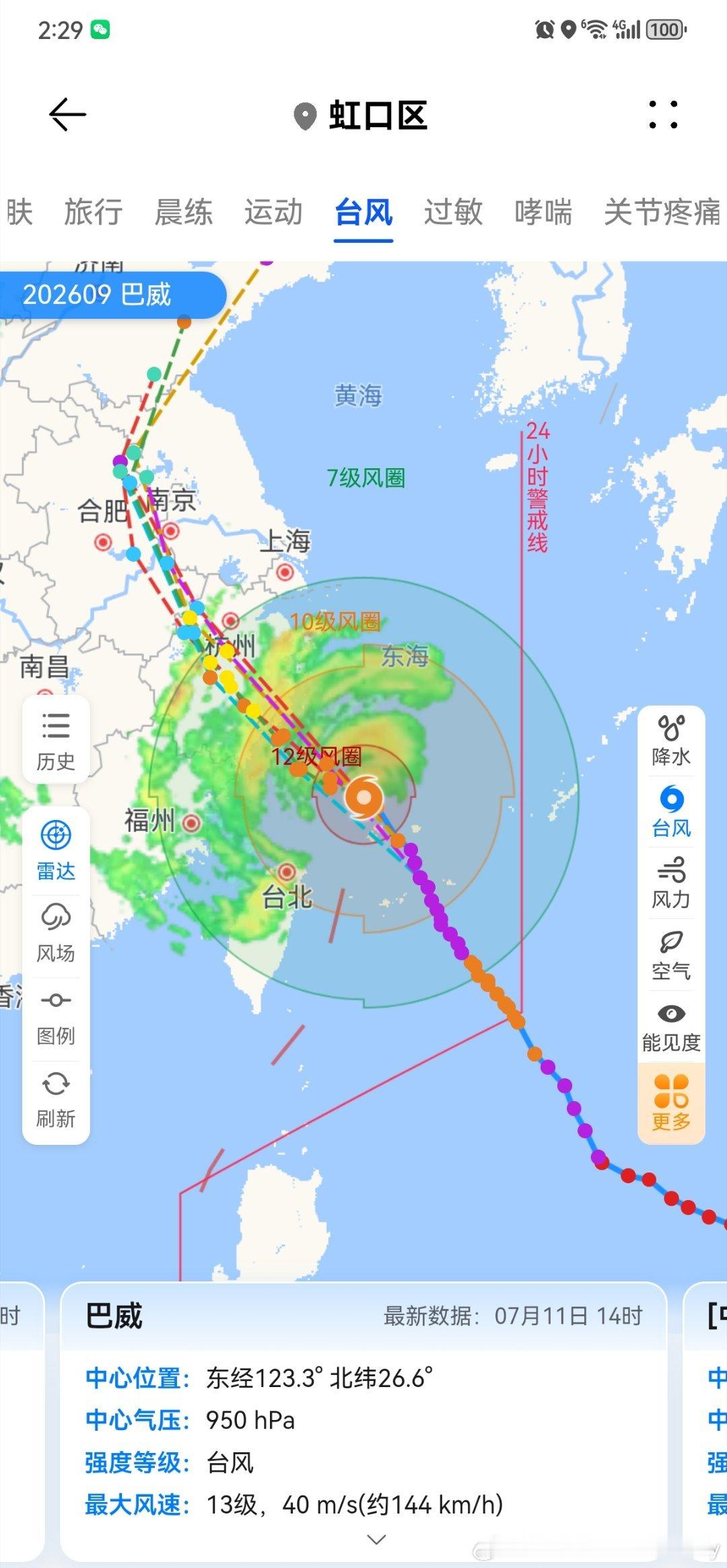 巴威登陆地点有变风平浪静两天了，有的同学说囤的零食都吃完了。。。现在风圈正在逼近