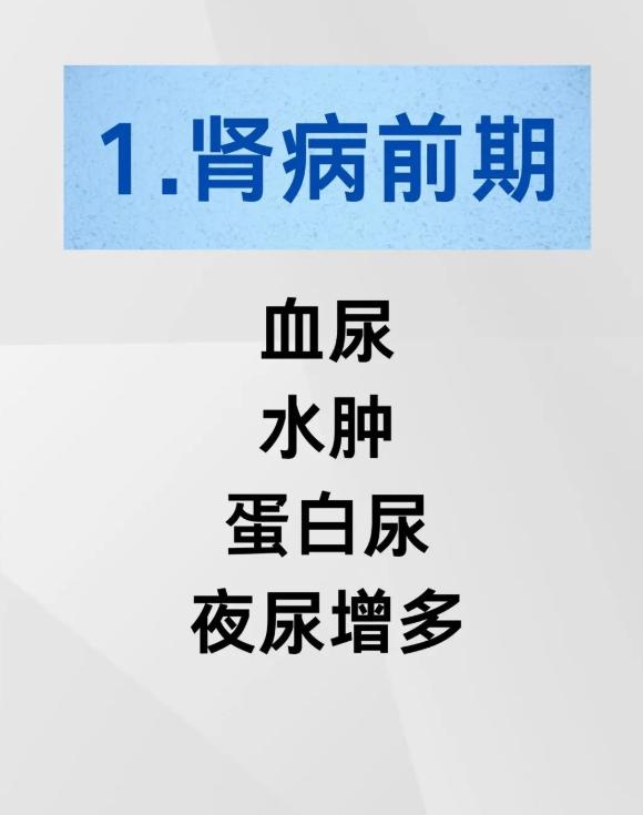肾病不同阶段的症状，早中晚期表现各有不同
