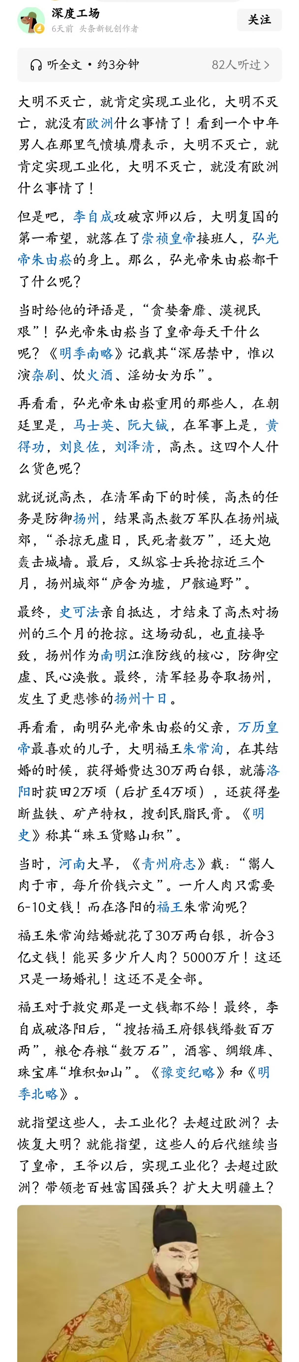 “大明不亡就能率先工业化、甚至碾压欧洲”这类观点的人未免太过天真，这种幻想本质上