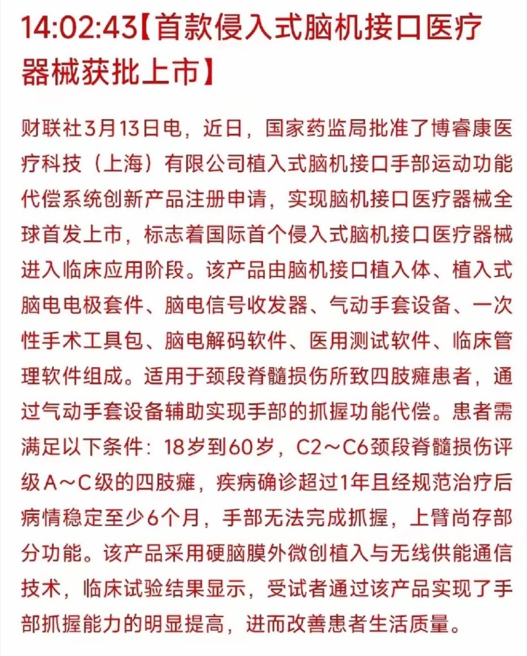 金价 这个周末，脑机接口又迎来大利好，相关概念主升浪要开启了！3月13日药监局官