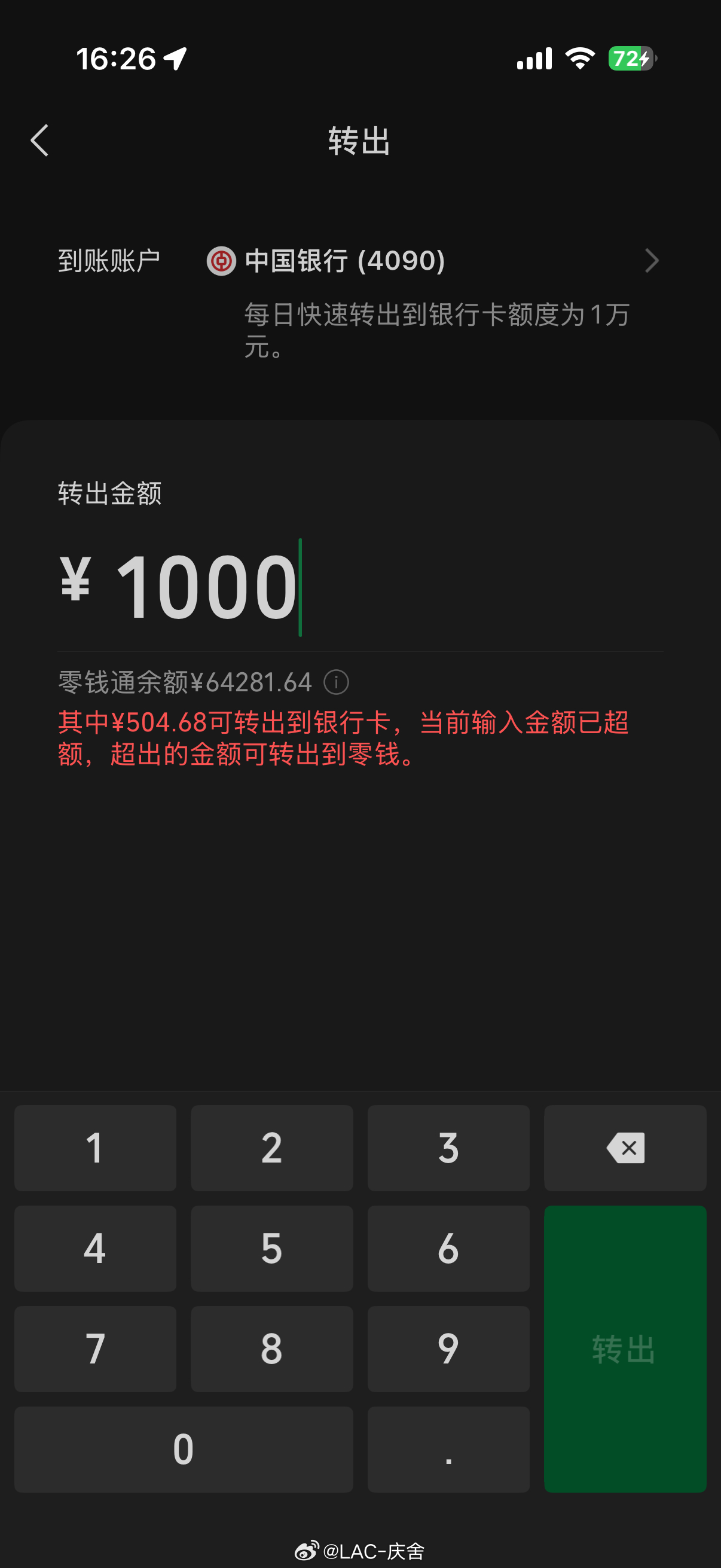 不懂就问为什么自己的微信给自己的银行卡转账还有限额，而且每天只能转这么点？ 