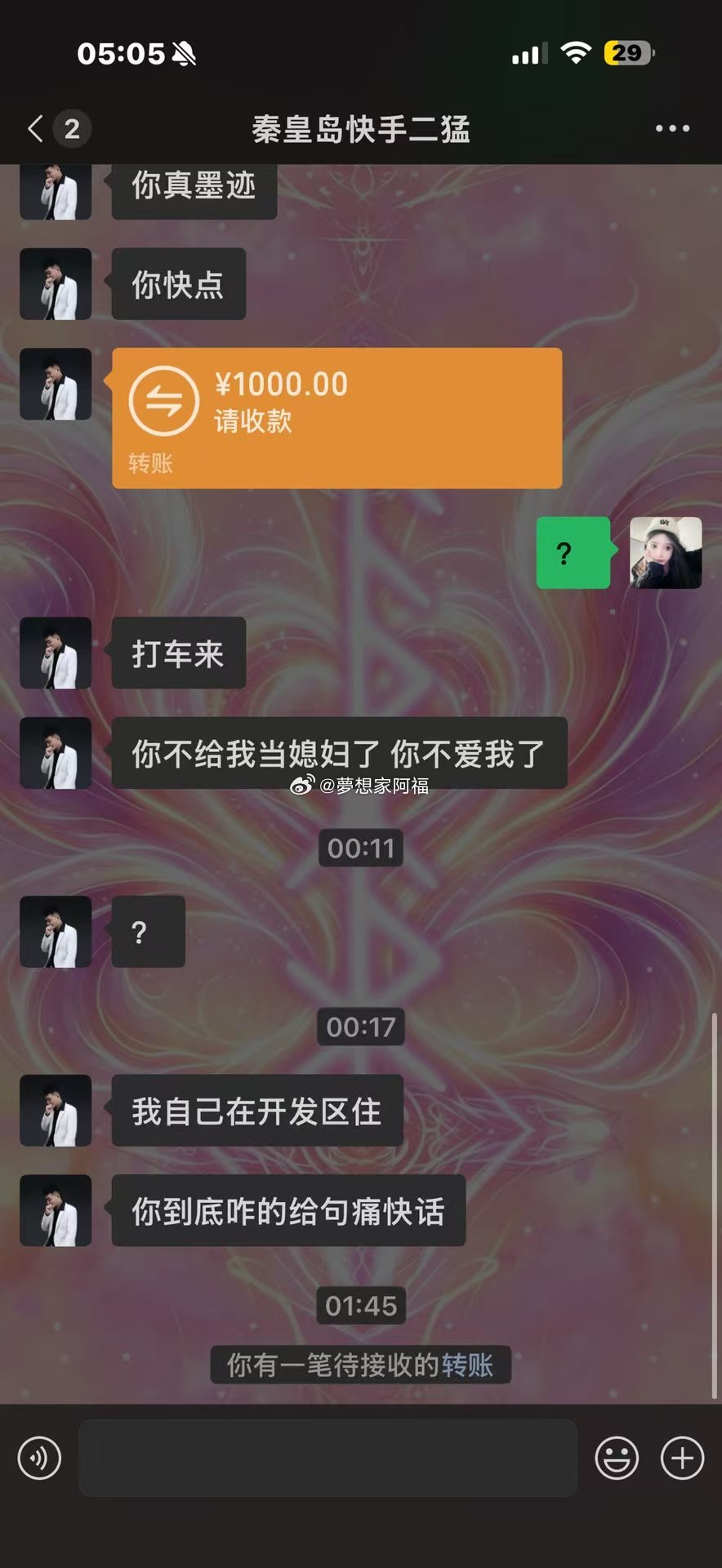 方丈徒弟FZ睿队曝光聊天记录，说自己遭遇一个快手名叫“二猛大舞台”的人网红半夜骚