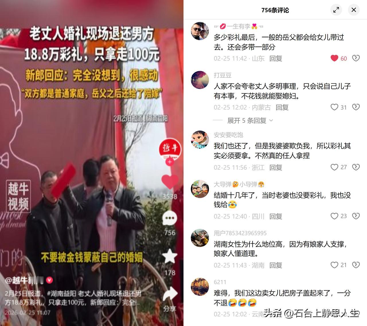 18.8万彩礼，老丈人全退了！

湖南南县农村婚礼上，新郎主动给了超当地行情