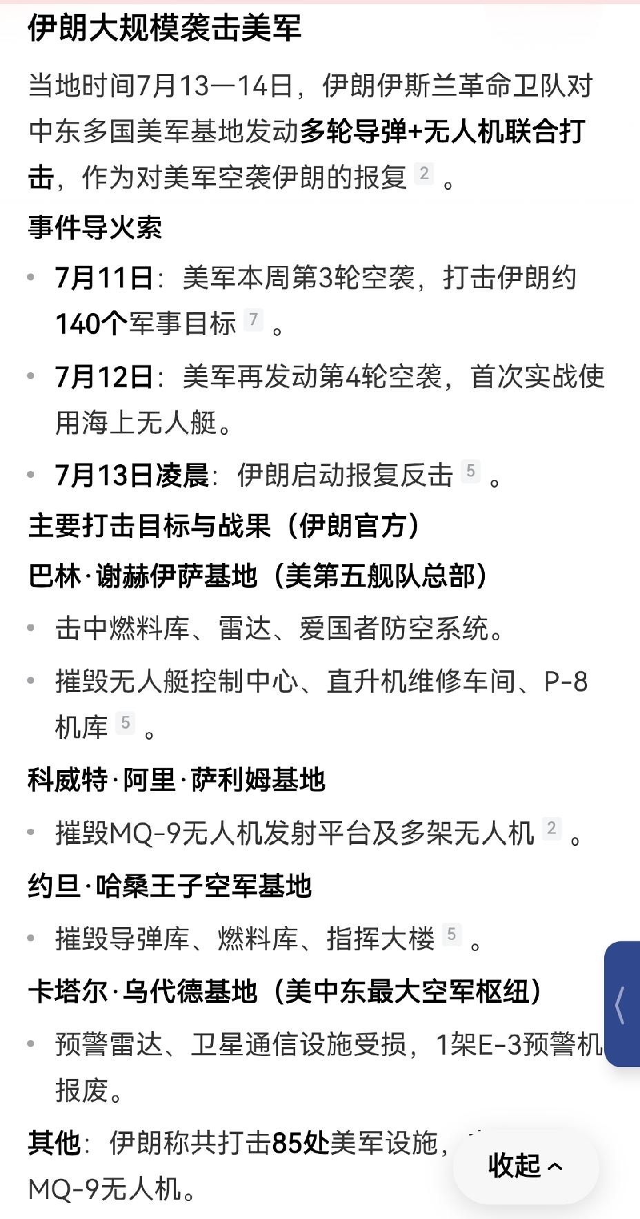 【伊朗再次大规模袭击美军基地的缘由】2026年7月13日深夜至14日凌晨，伊朗再