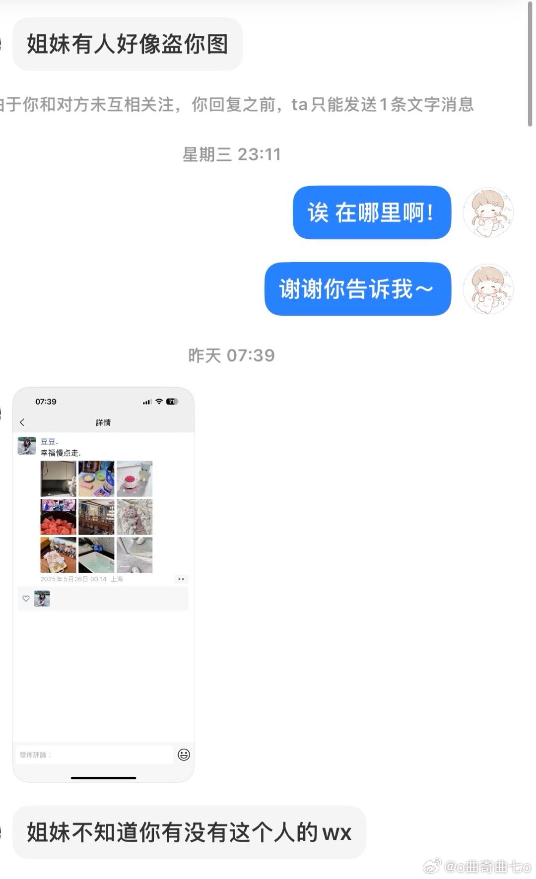 这位盗图的姐妹你设置了权限我加不了你 不知道你能否看到这条 但这种行为挺那个的…
