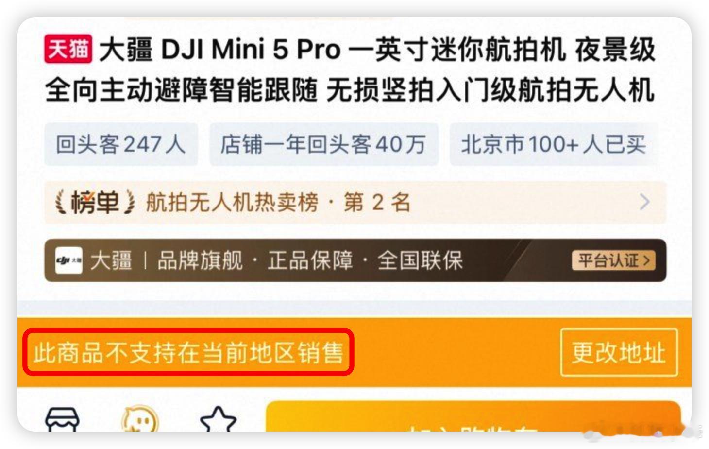 5月1日起北京禁飞禁售无人机 北京5月1日起全域禁无人机了，大疆门店已下架，线上