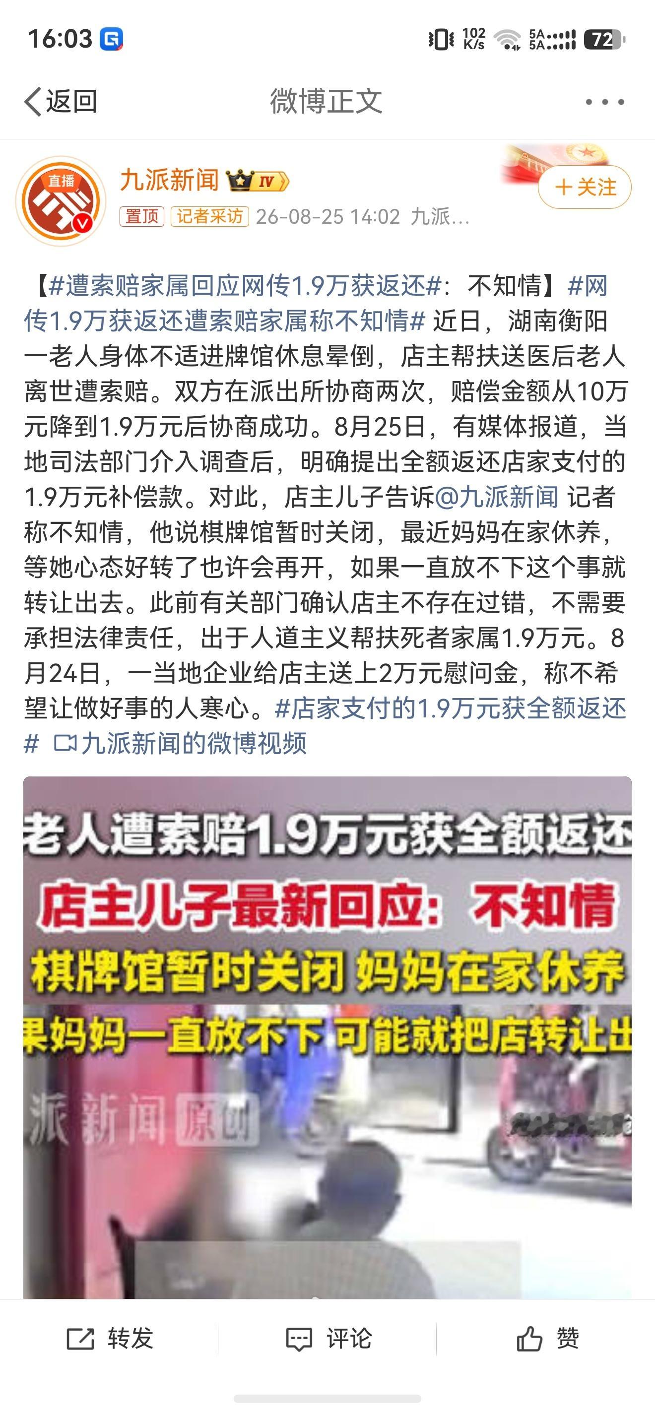 网传1.9万获返还遭索赔家属称不知情 你看，纵容那个敲诈的家属，就会是这种没完没