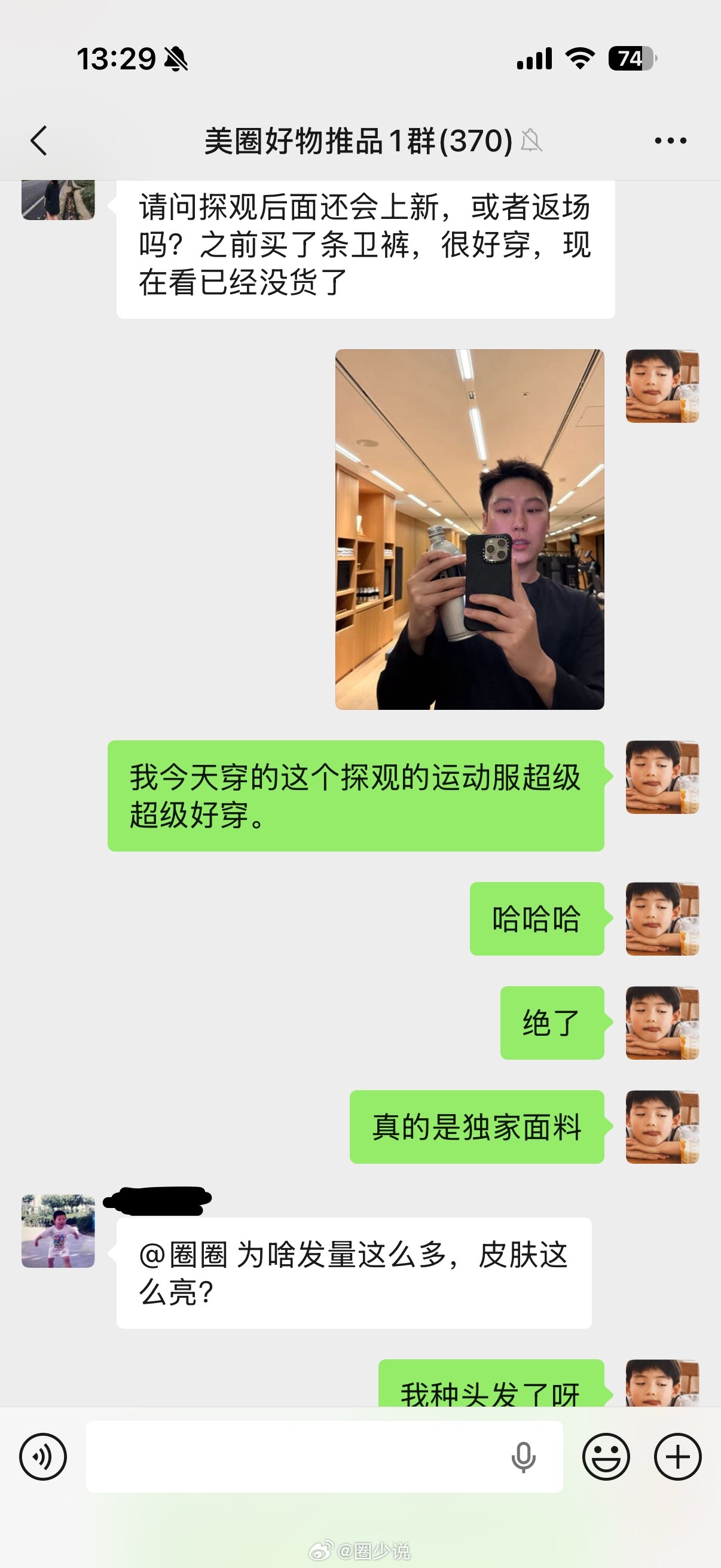 我们的商务有点牛逼的，四月份的时候给我寄了探观的运动服样品，叫我穿穿，然后给他们