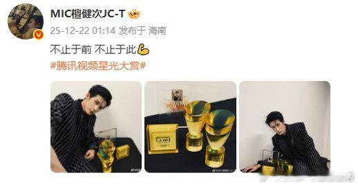 檀健次昨天拿下年度星光演员、年度JUMP勋章荣誉和VIP之星三大奖杯🏆恭喜恭喜