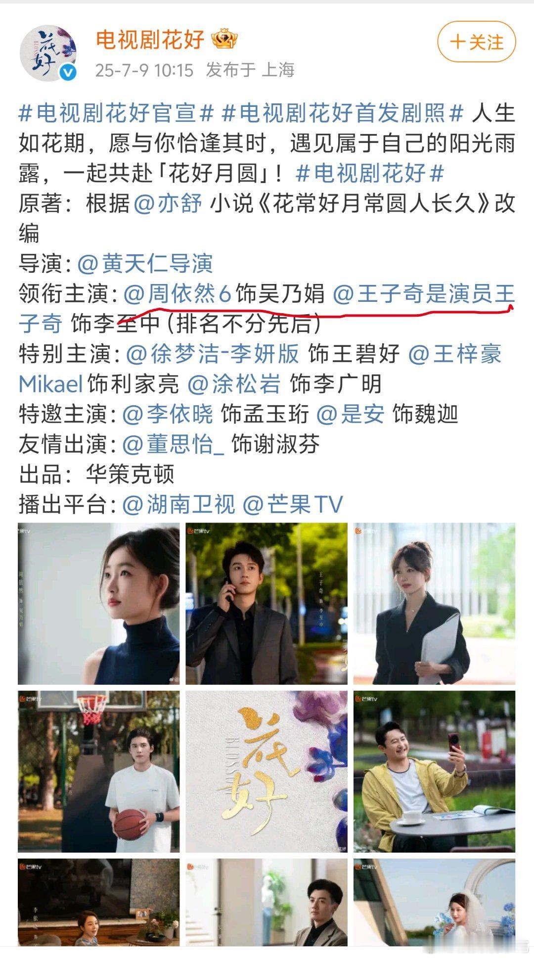 新剧平在后王子奇粉没说点什么吗[吃惊] ​​​