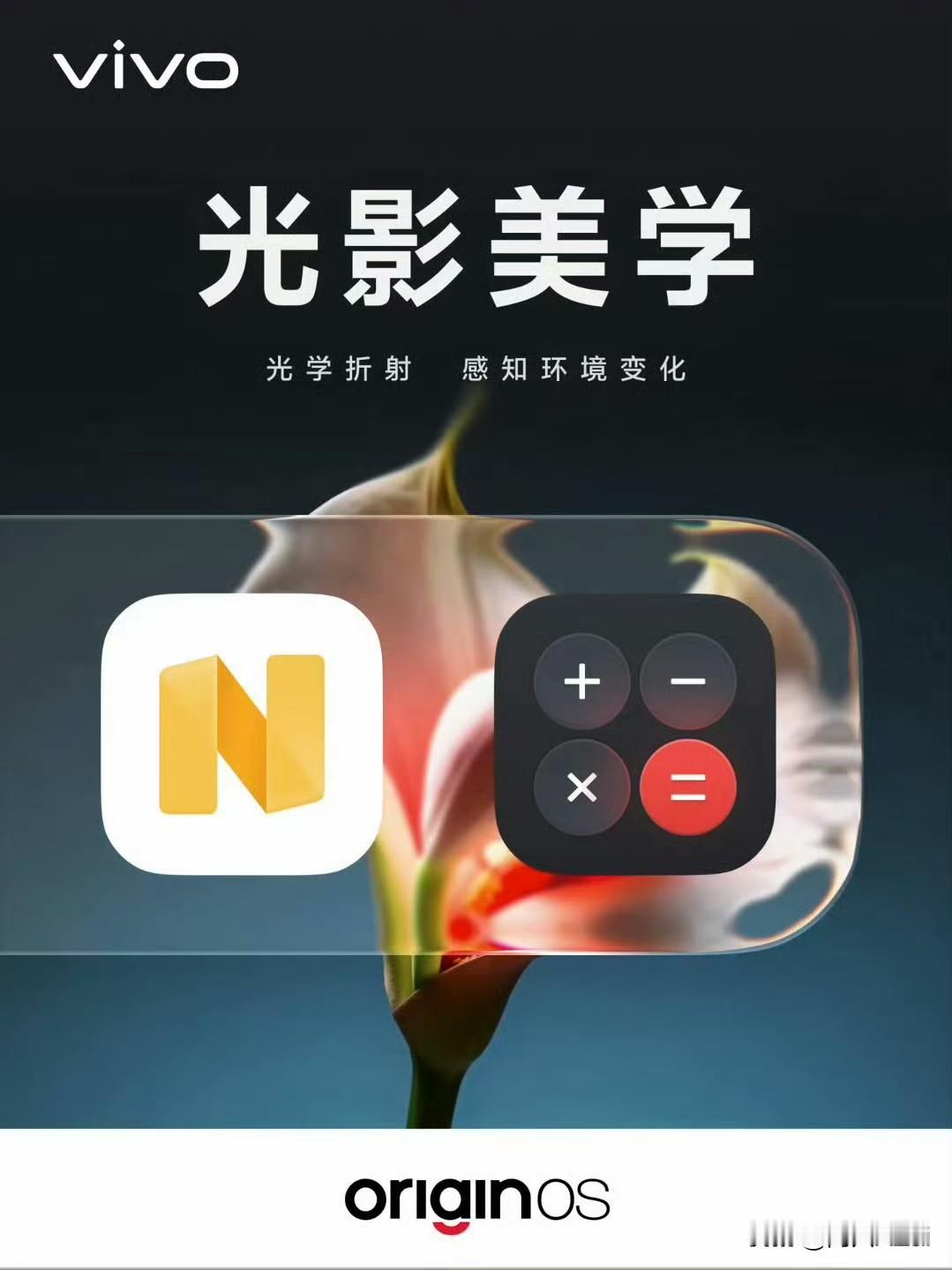 vivo的OriginOS7官方也开始自爆了，官方称之为“光影美学”，三档效果可