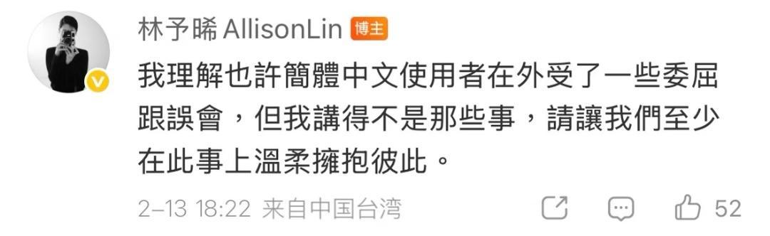 感觉说什么都不对了，但了解久一点都知道她绝对没有歧视简体字的意思。。挂人确实有点