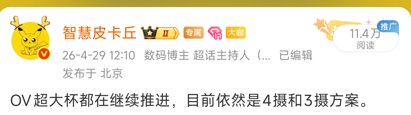 ov超大杯都在测试Lofic 200Mp。还是大三元VS双长焦。新品驾到oppo