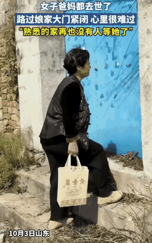 国庆期间，女子串亲戚途中路过曾经的祖宅，家中父母已过世，大门上锁，女子从缝隙中向