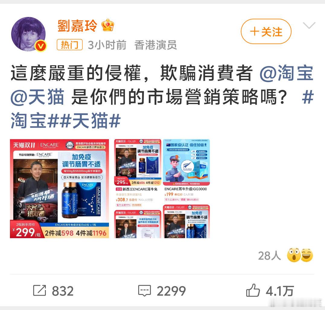 刘嘉玲斥淘宝天猫侵权欺骗消费者平台给消费者带来了极大便利，自身也得到了很好发展。