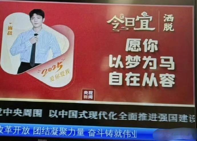 央视新闻给肖战铺地广。肖战打头，之后还有全红婵，李子柒，贾玲，马龙。都是各行各业