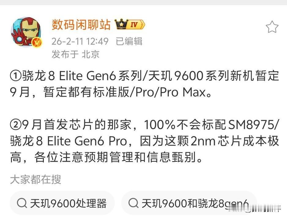 骁龙天玑旗舰大概率9月发布[灵光一闪]这是硬刚苹果啊，各家全部跟进标准版/Pro