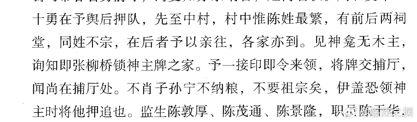 昨天读到杜凤治觉得前任索拿人家祖宗牌位有点太过了。当中隔了好久，他带人下乡催粮，