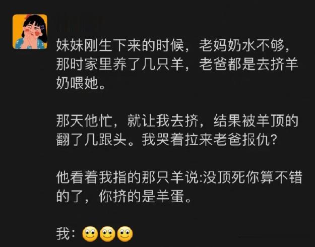 
羊：你是不是觉得自己很幽默？