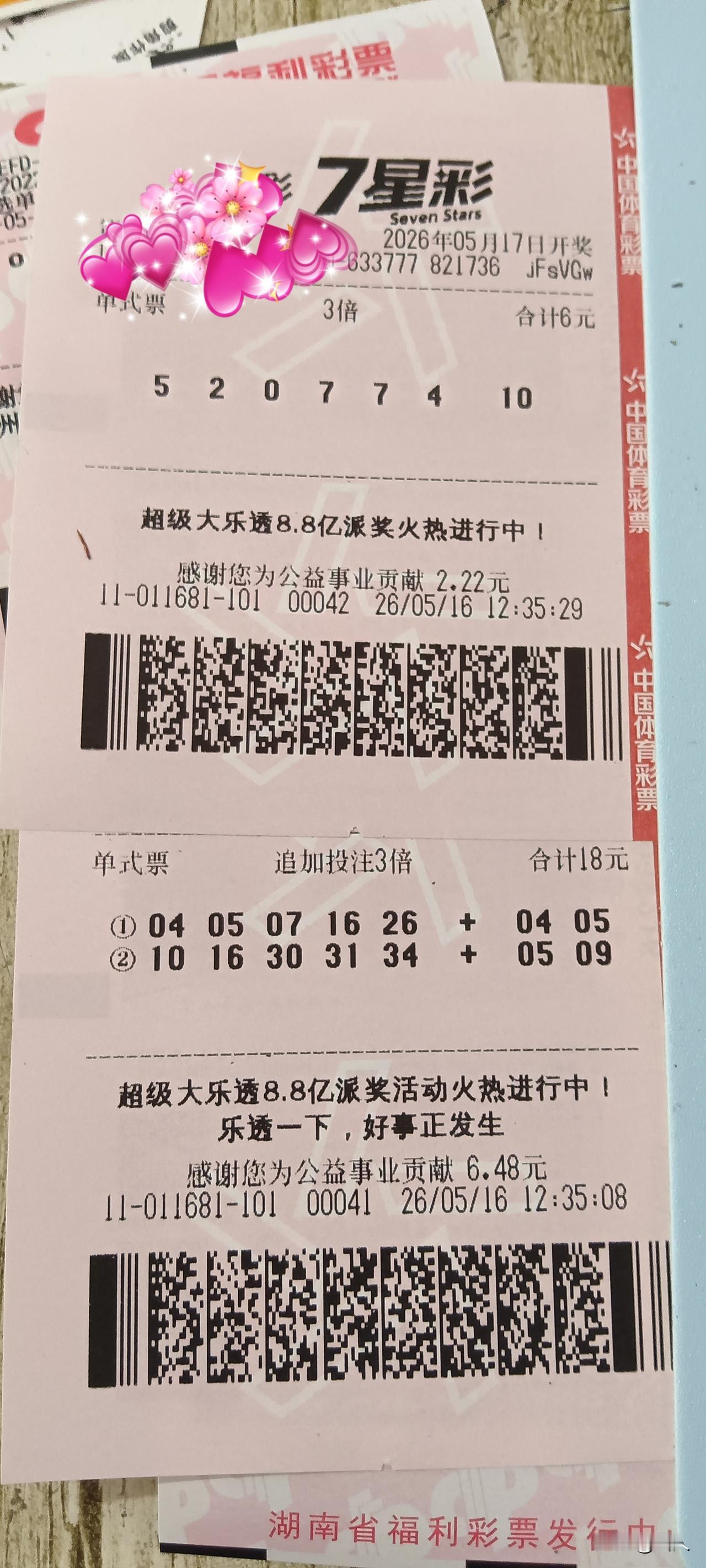 买张彩票想见证湘BA永州队进8强沾沾好运，5月17永州主场打湘西，湘BA常规赛收