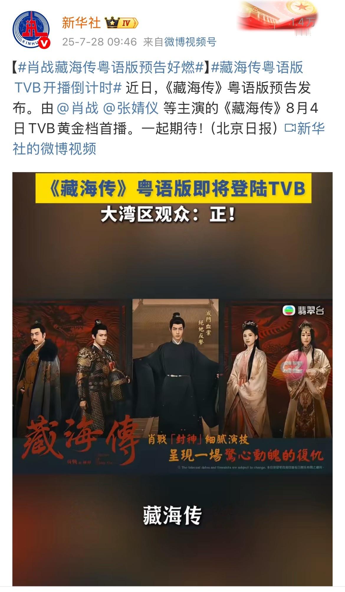 不用跨越山海[嘻嘻]都来看藏海传全世界都一起看藏海传 ​​​
