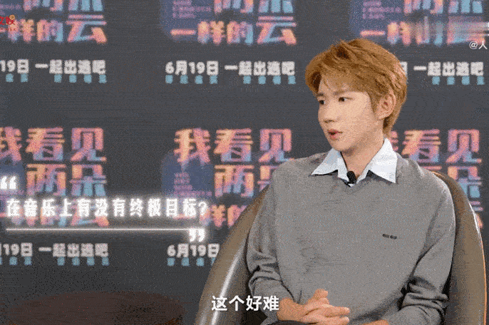 王源说要一直保持真诚 人民文娱专访上线，关于最终目标的问题，他说希望自己保持真诚