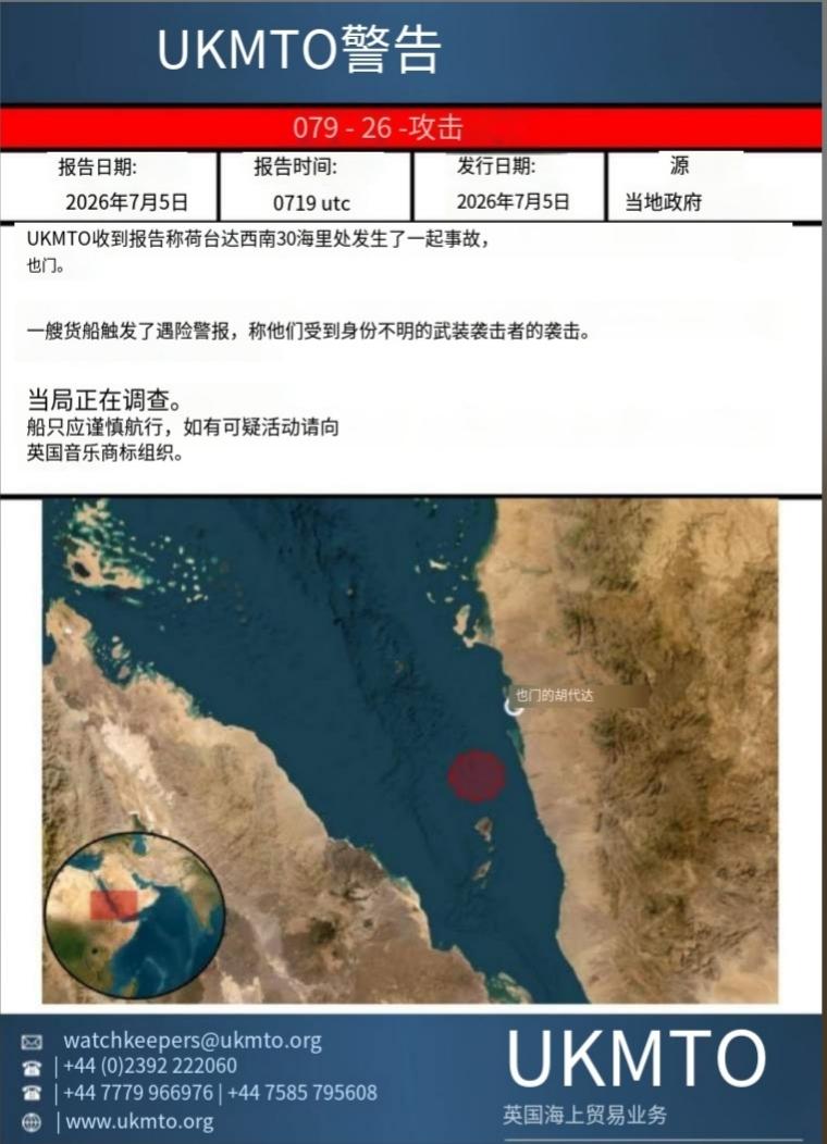 红海航行安全警示

伊朗支持的也门胡塞武装被怀疑袭击了一艘位于荷台达西南30海里