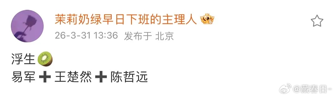 浮生物语陈哲远王楚然好像平番哎