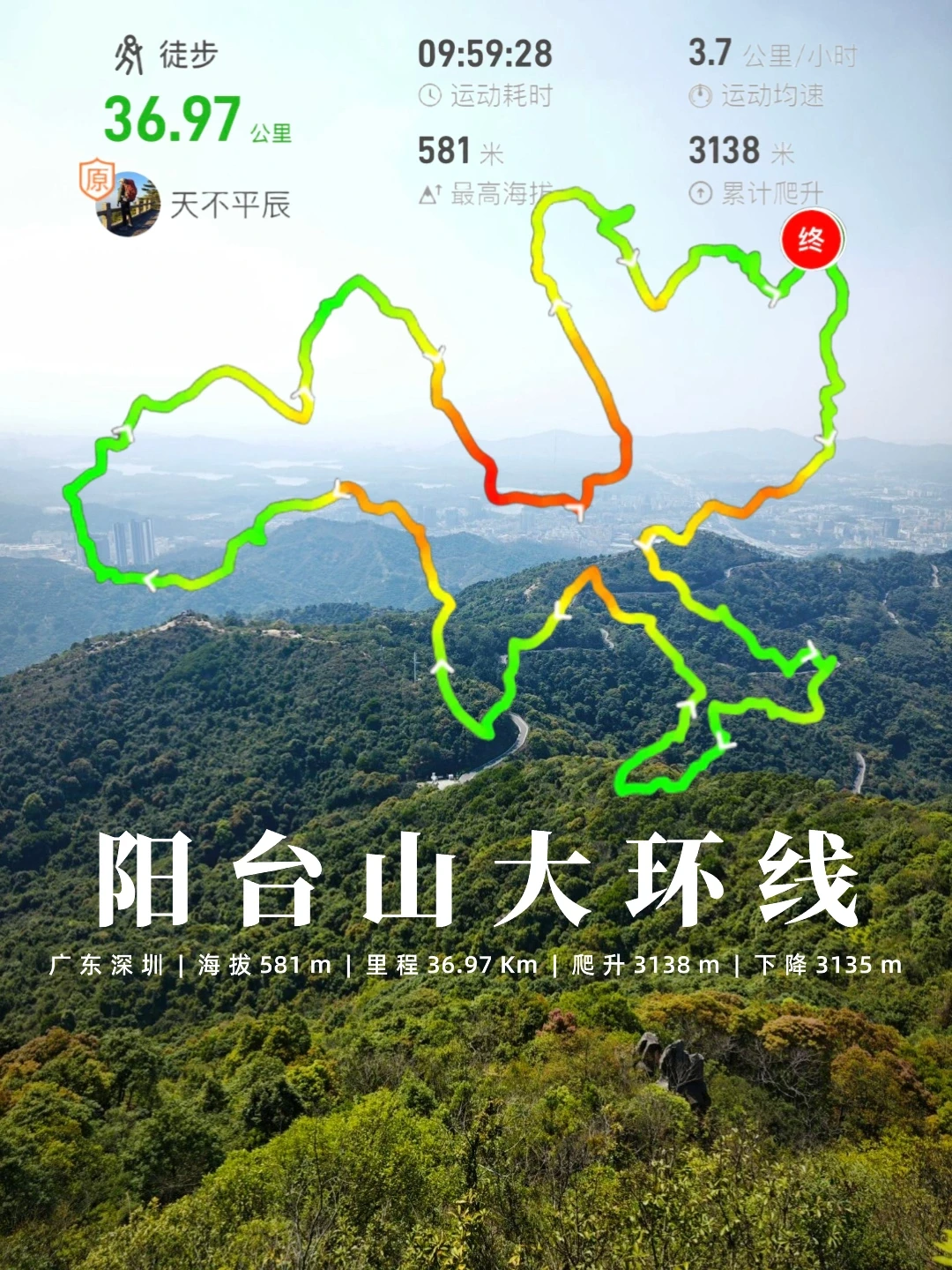 Bingo：被阳台山虐哭，37公里/爬升3000+