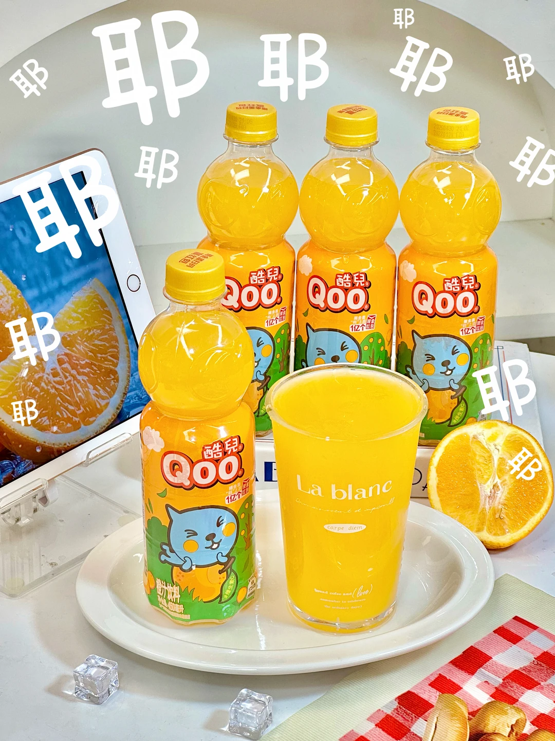 劝大家别碰这个橙汁！真的会上瘾