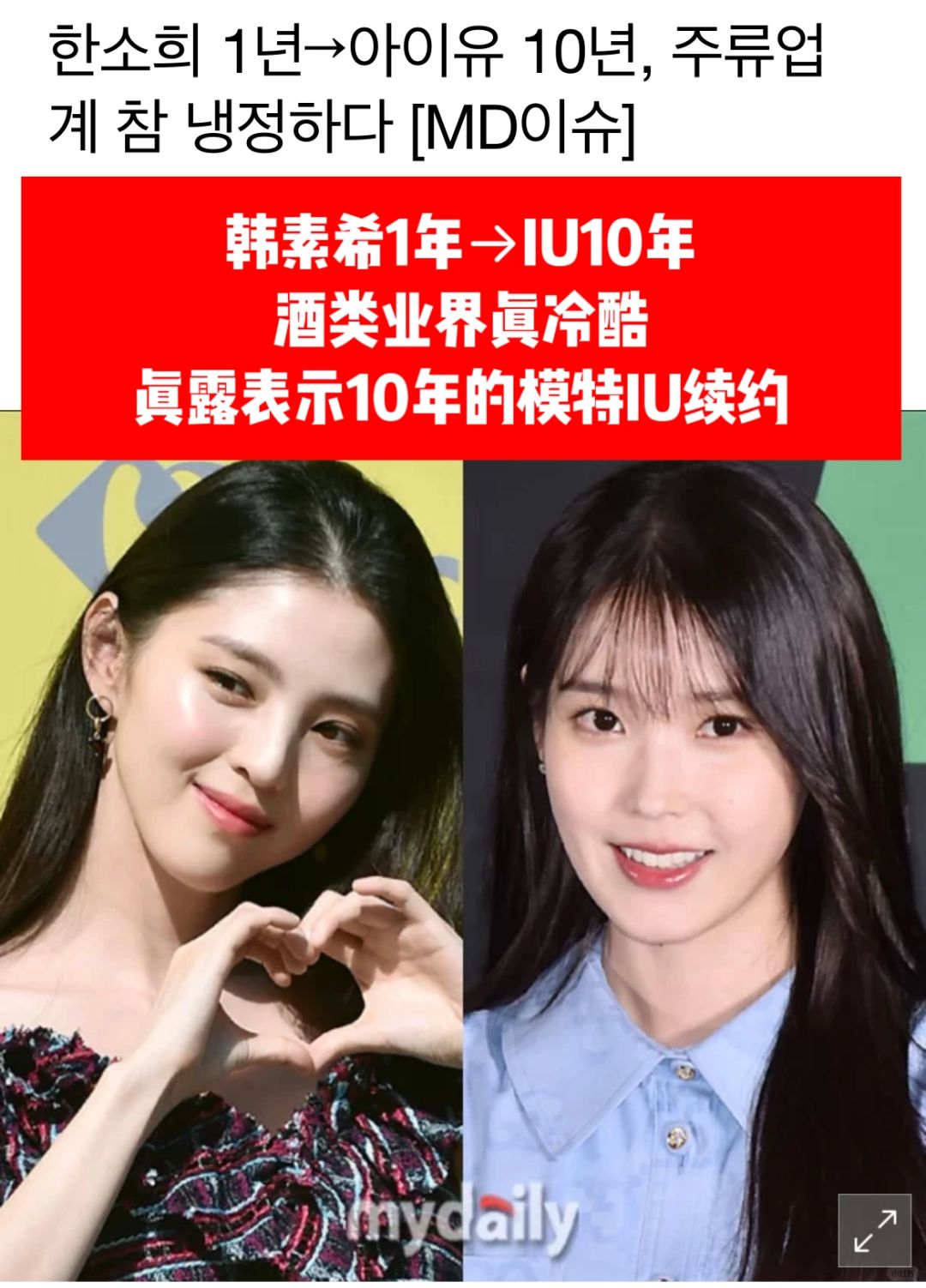 🔥韩素希1年🆚IU10年，真露官宣与10年iu续约