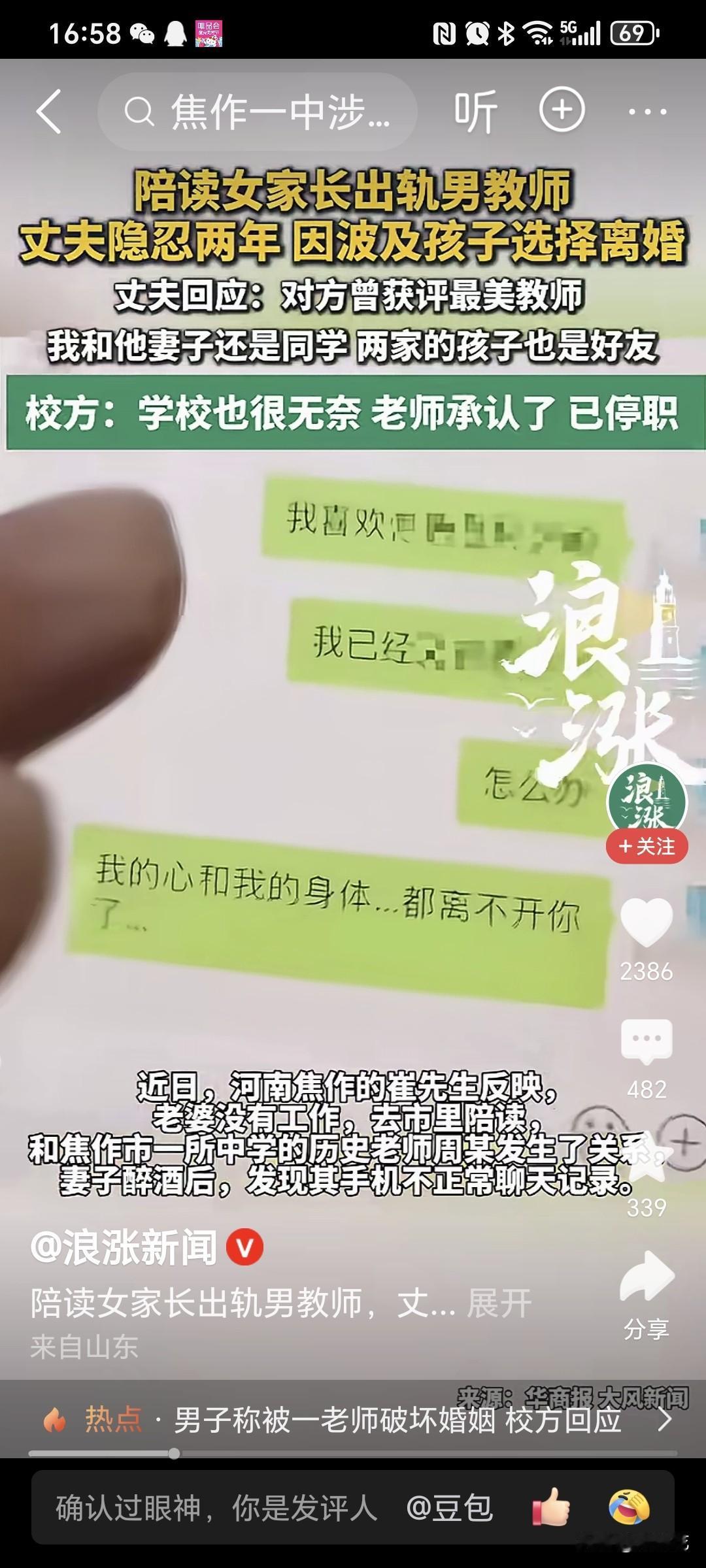 河南焦作陪读宝妈和老师双双出轨这件事，最不理解的就是老师的老婆，她竟然不让男孩的