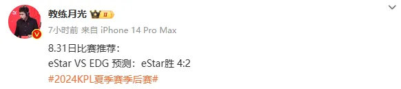 #王者荣耀s36赛季# #LPL赛场记录者# #王者荣耀# 月光预测今日赛果：E
