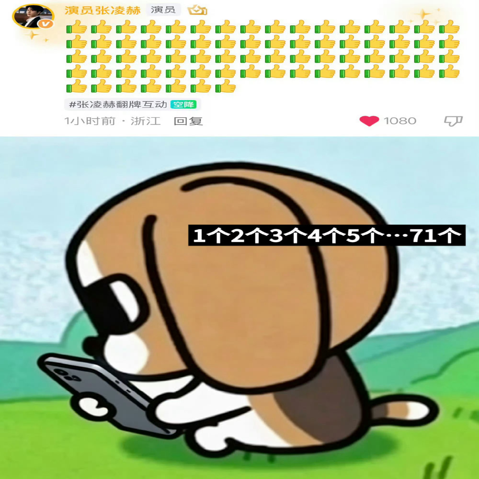 张凌赫回复付辛博哈哈哈哈比格小爪子今天戳冒烟哈哈哈哈大家都来看这一秒过火 可好看