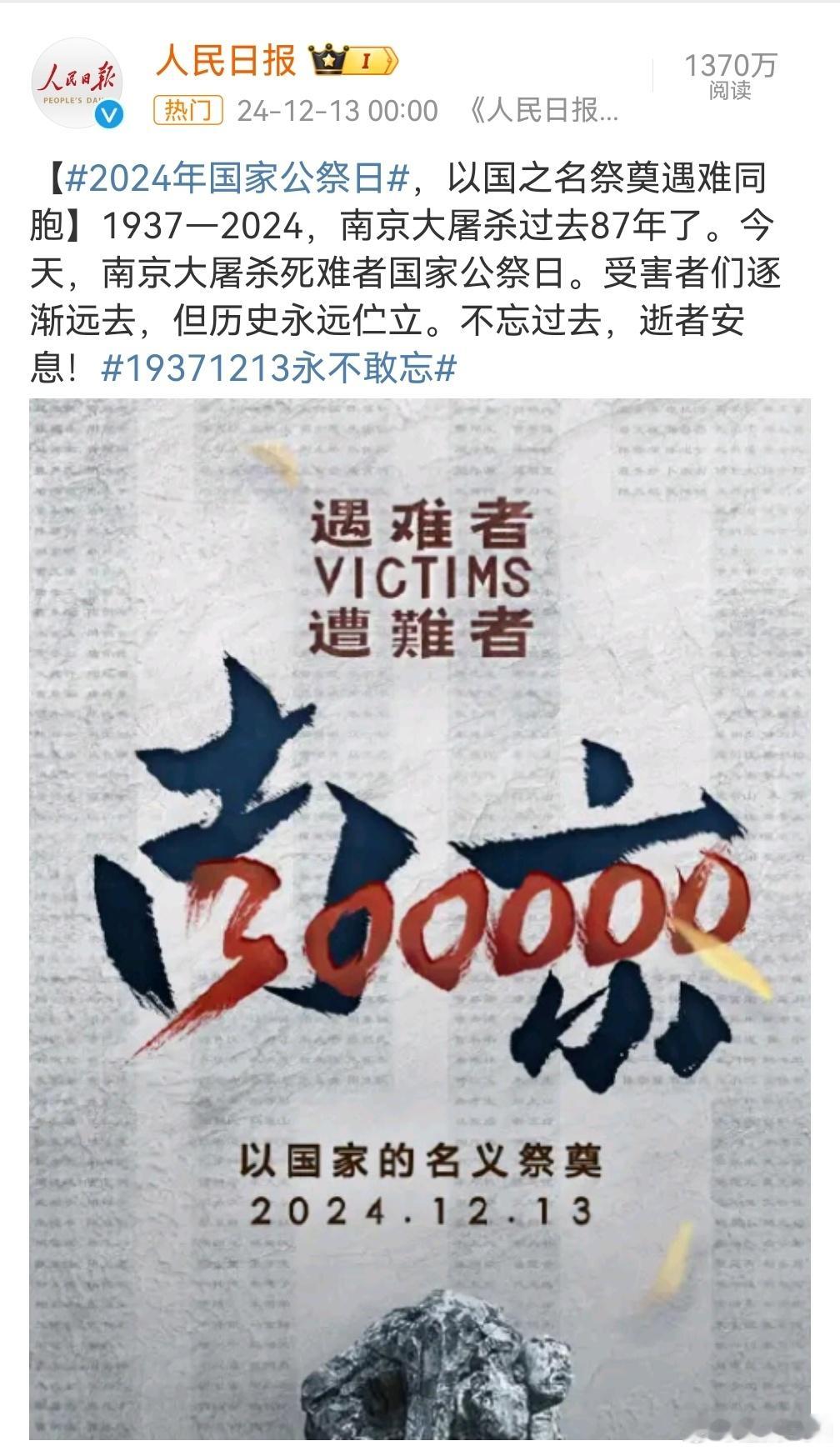 今天是 国家公祭日 ，让我们一起不忘记民族悲惨的过去，祭奠死难同胞，勿忘国耻，绝
