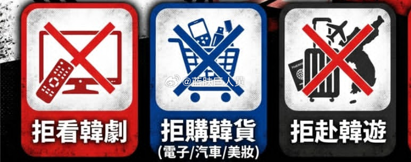 台湾省青鸟发起抵制韩国活动