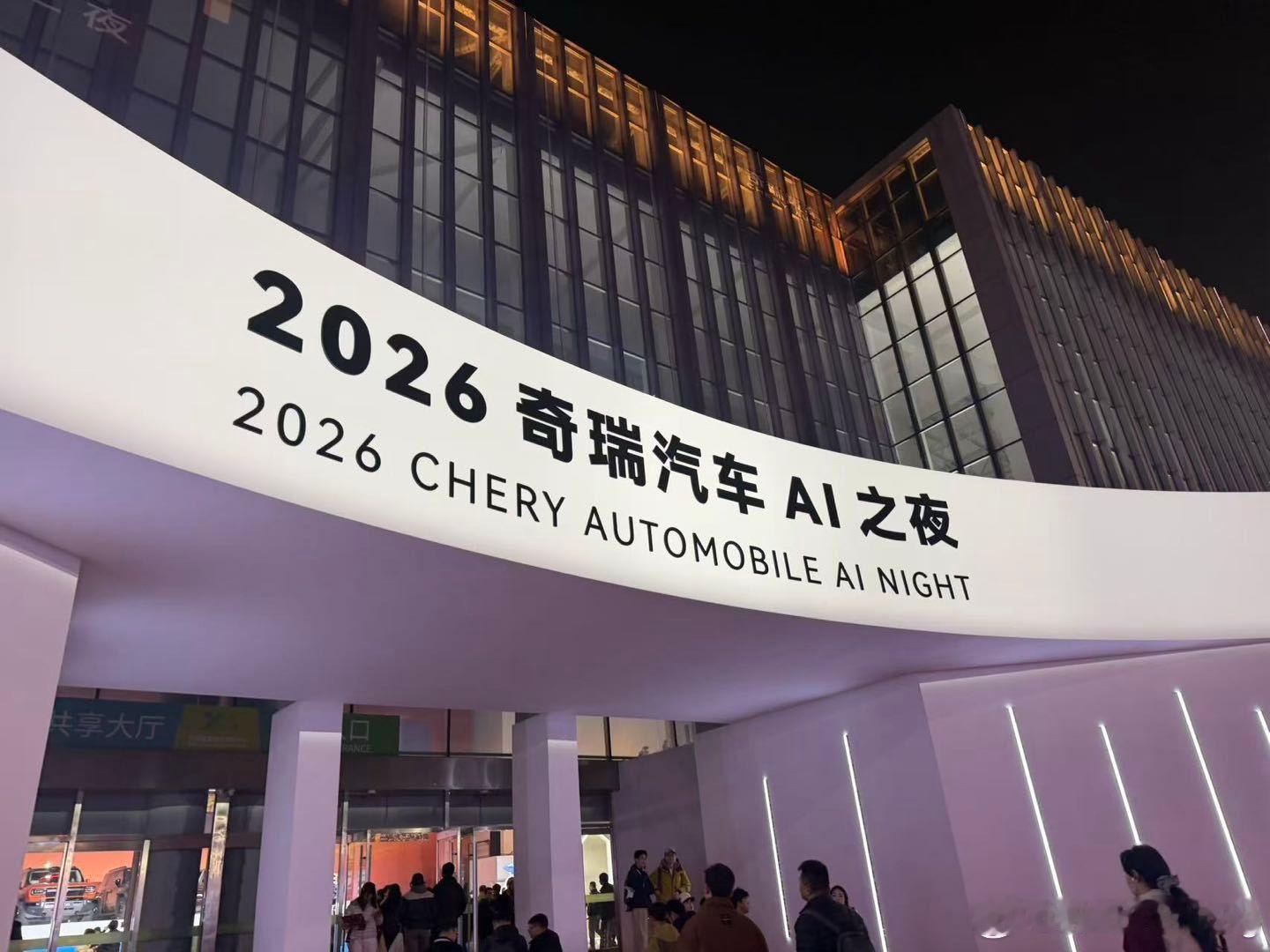 奇瑞对ai的理解是说“AI是一个时代，而非一种取代，用好AI工具，是为了让硅基智