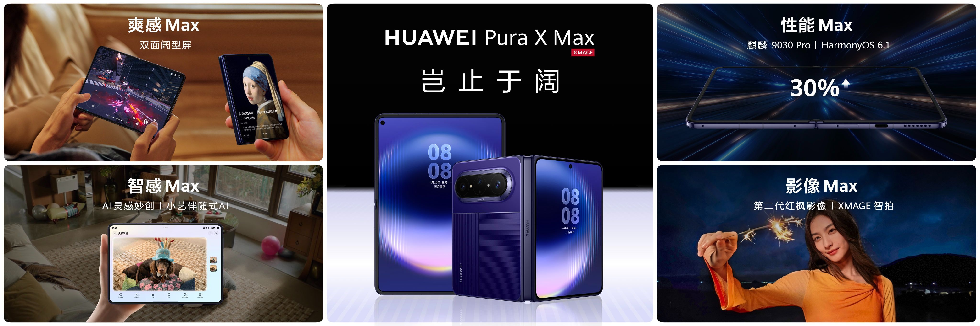 今天上午10:08，全新大阔折华为Pura X Max#华为大阔折正式开售#，该